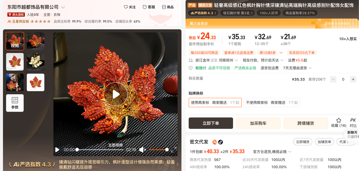 Close-up of red and amber crystal rhinestones on maple leaf brooch